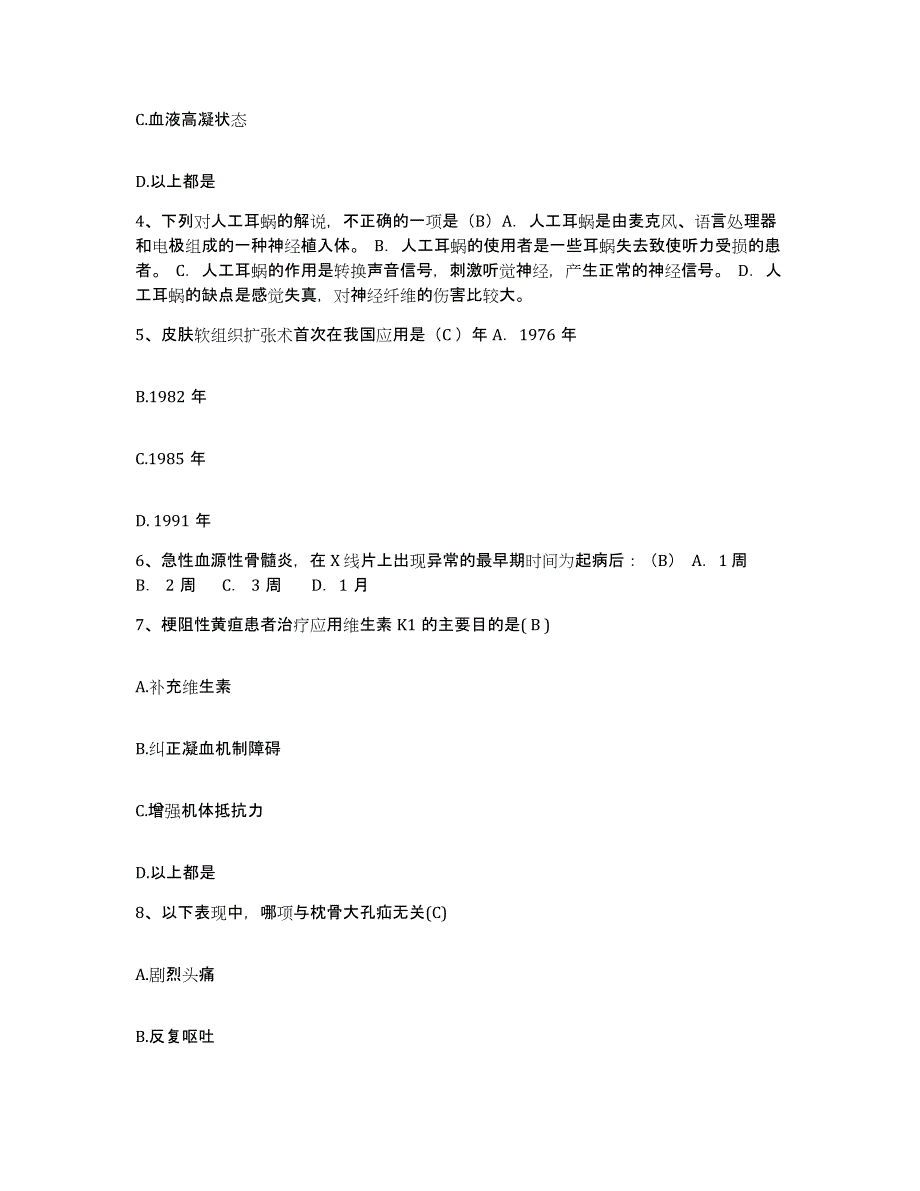 备考2025广东省广州市番禺区大石人民医院护士招聘提升训练试卷B卷附答案_第2页