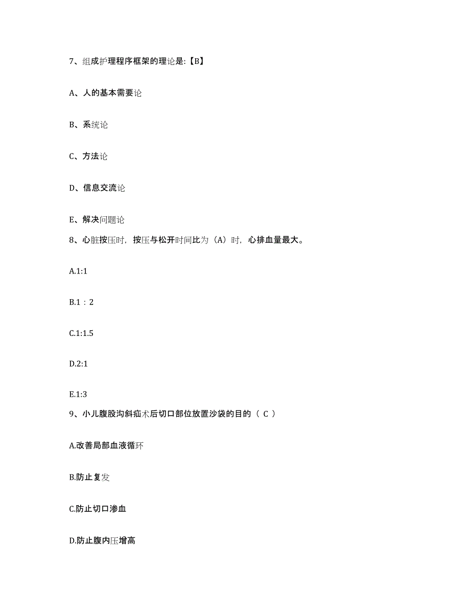 备考2025山东省平度市人民医院护士招聘自我提分评估(附答案)_第3页