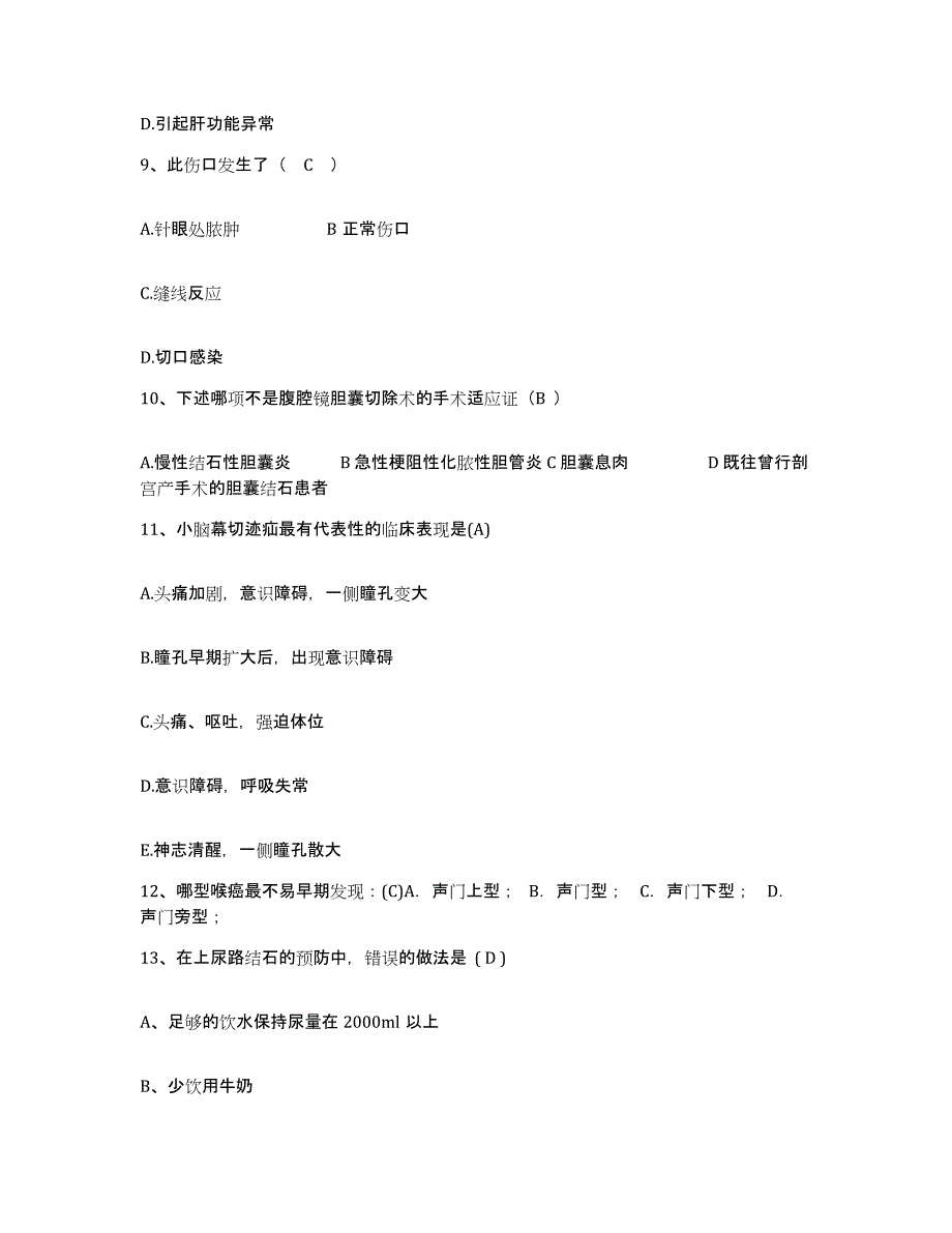 备考2025广东省揭阳市榕城区妇幼保健院护士招聘题库练习试卷A卷附答案_第3页