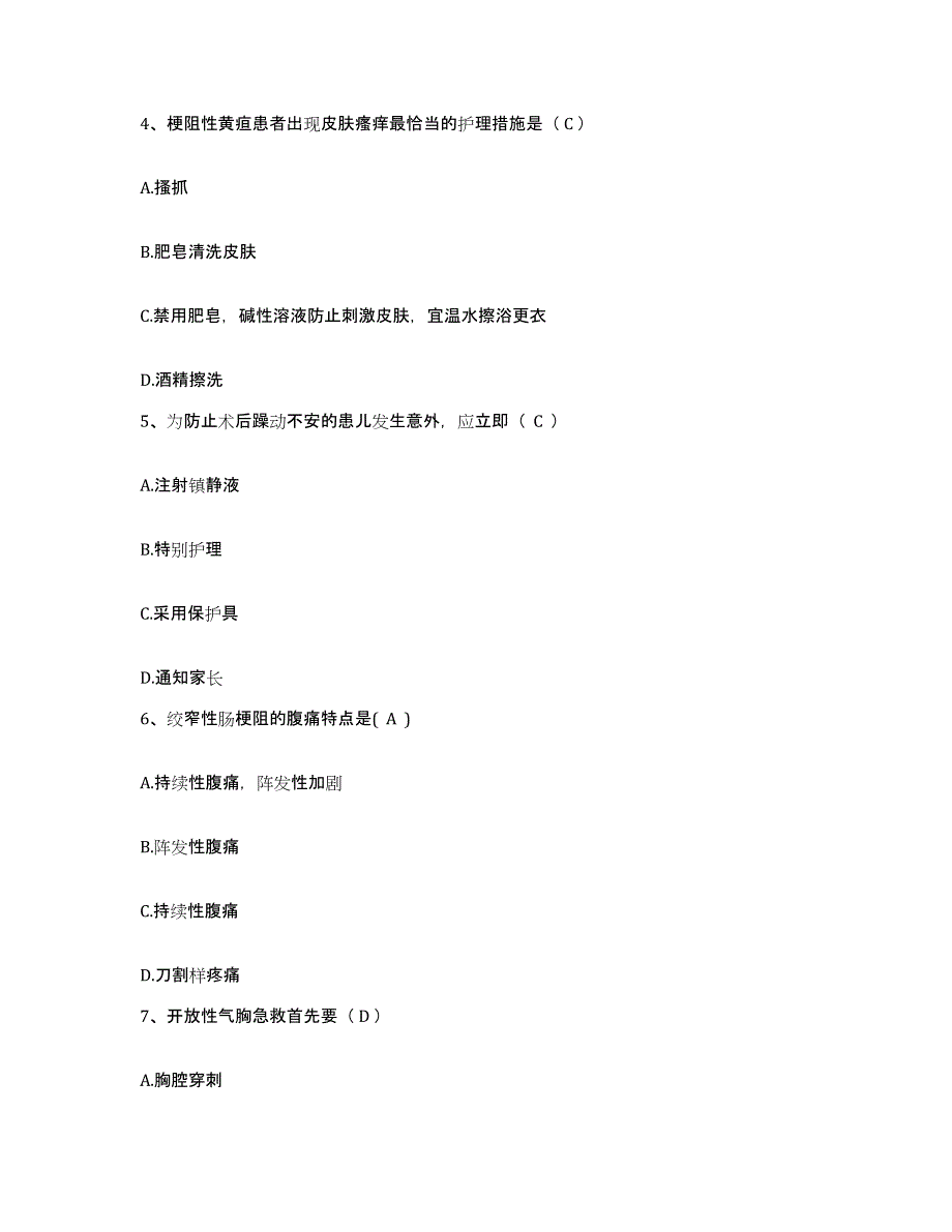 备考2025江苏省宜兴市和桥医院护士招聘考前冲刺模拟试卷B卷含答案_第2页