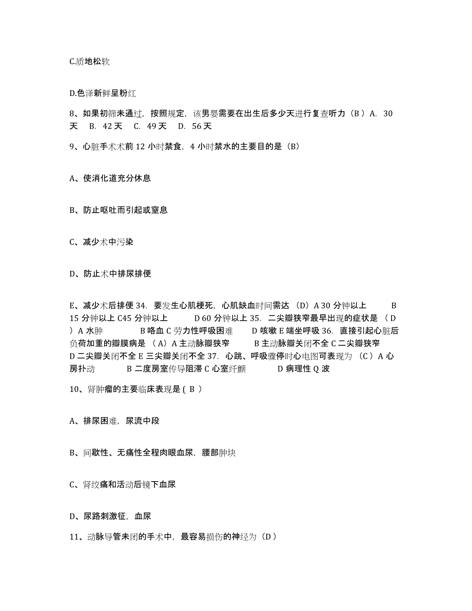 备考2025甘肃省兰州市兰州邮电医院护士招聘通关题库(附带答案)_第3页