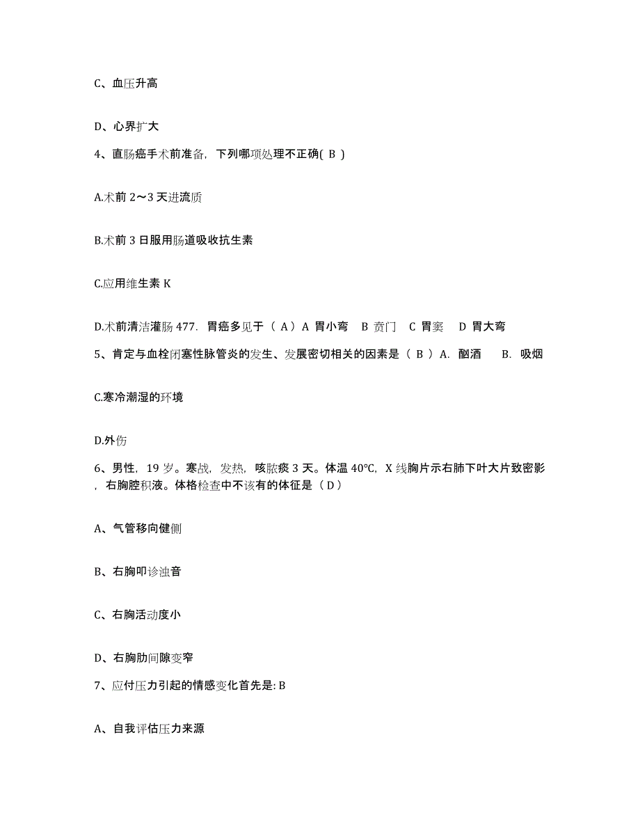 备考2025山东省济宁市皮肤病防治院护士招聘综合练习试卷A卷附答案_第2页