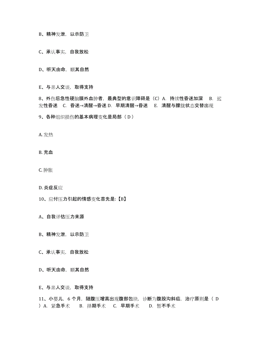 备考2025山东省济宁市皮肤病防治院护士招聘综合练习试卷A卷附答案_第3页