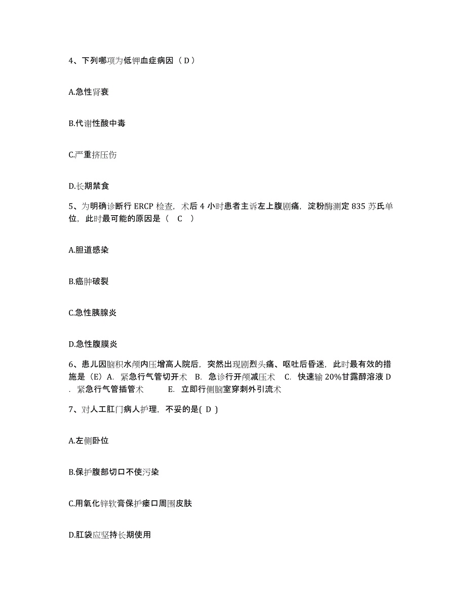 备考2025山东省枣庄市枣庄矿业集团公司枣庄医院护士招聘真题附答案_第2页