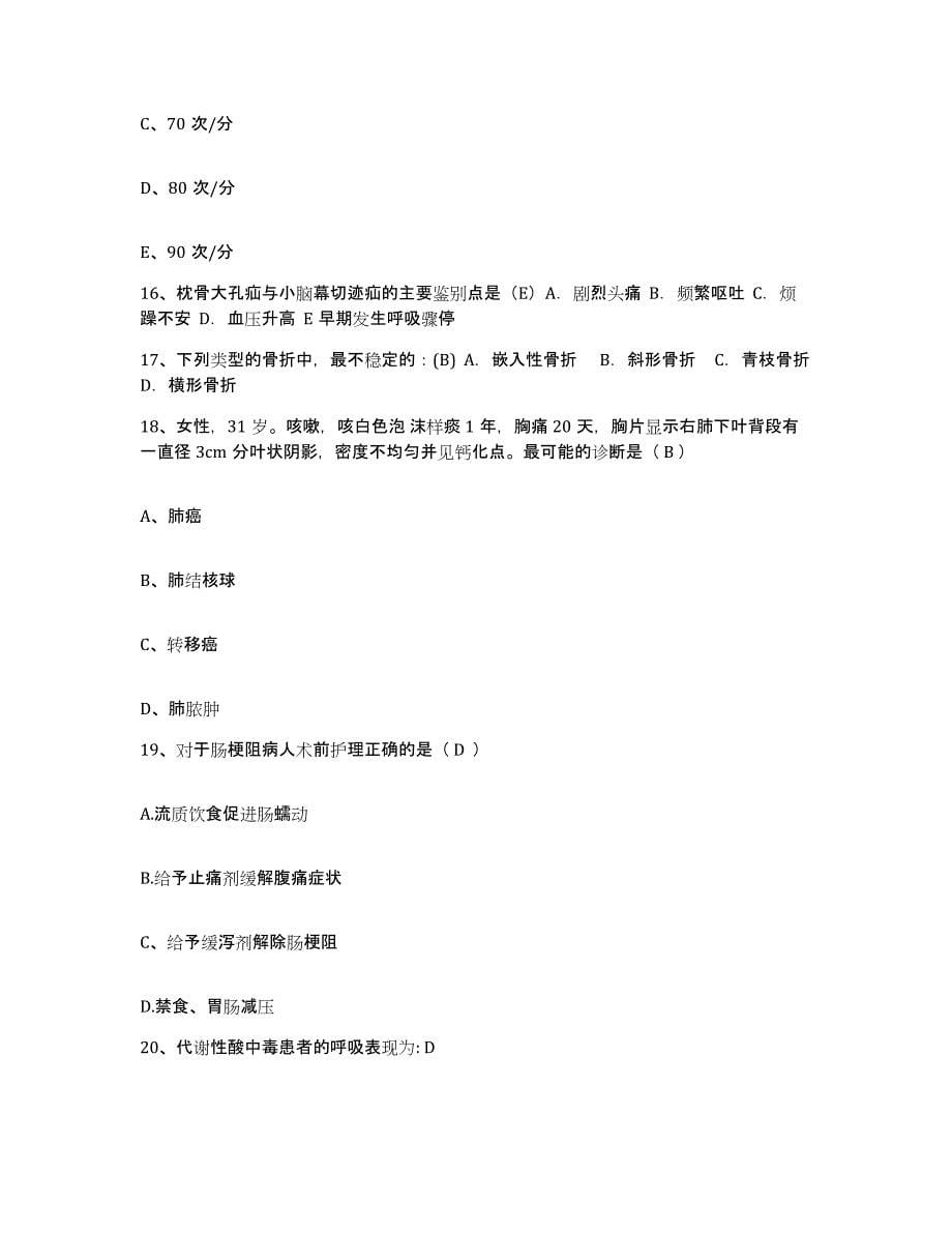 备考2025广东省深圳市龙岗区妇幼保健院护士招聘能力检测试卷A卷附答案_第5页