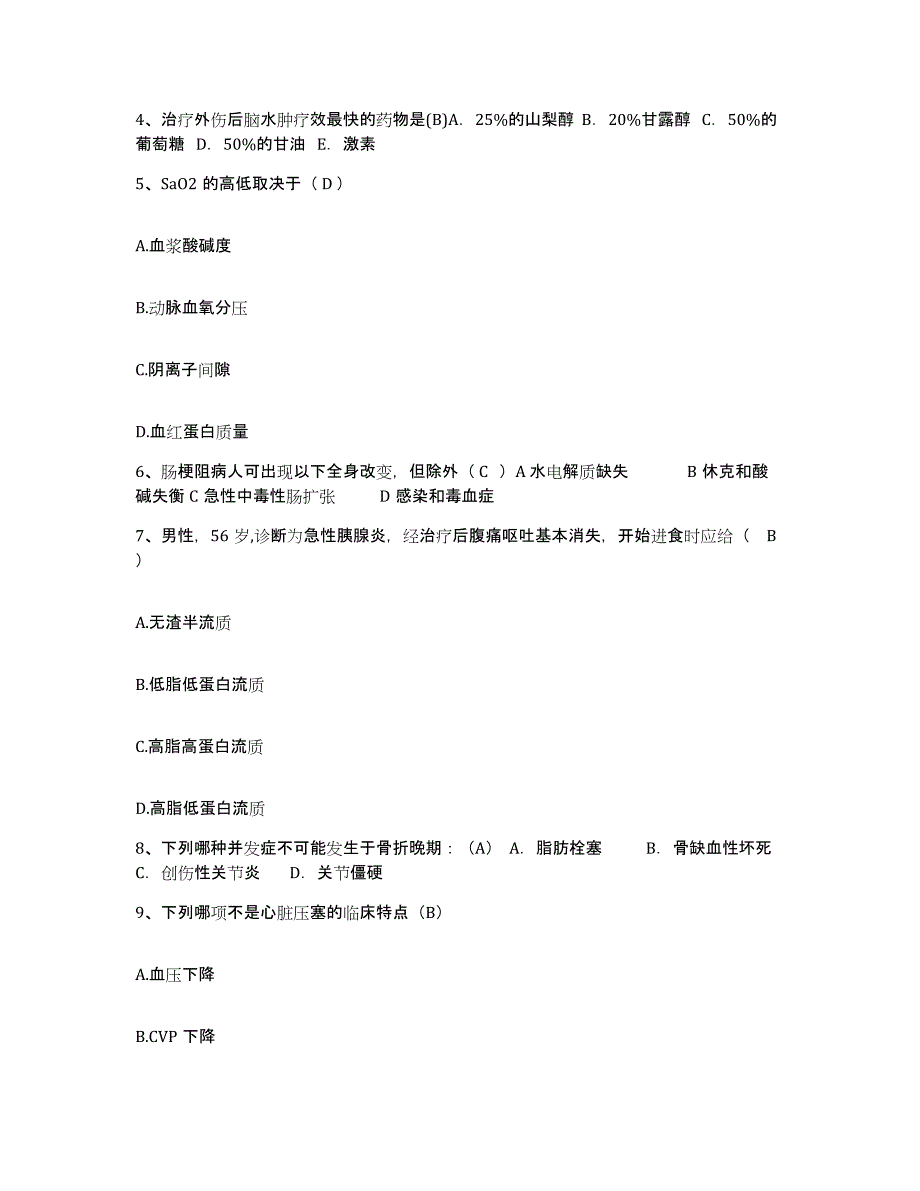 备考2025山东省临沂市兰山区第二人民医院护士招聘综合检测试卷A卷含答案_第2页