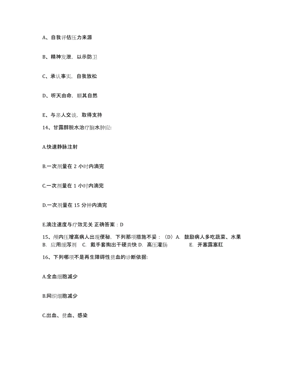 备考2025山东省临沂市兰山区第二人民医院护士招聘综合检测试卷A卷含答案_第4页