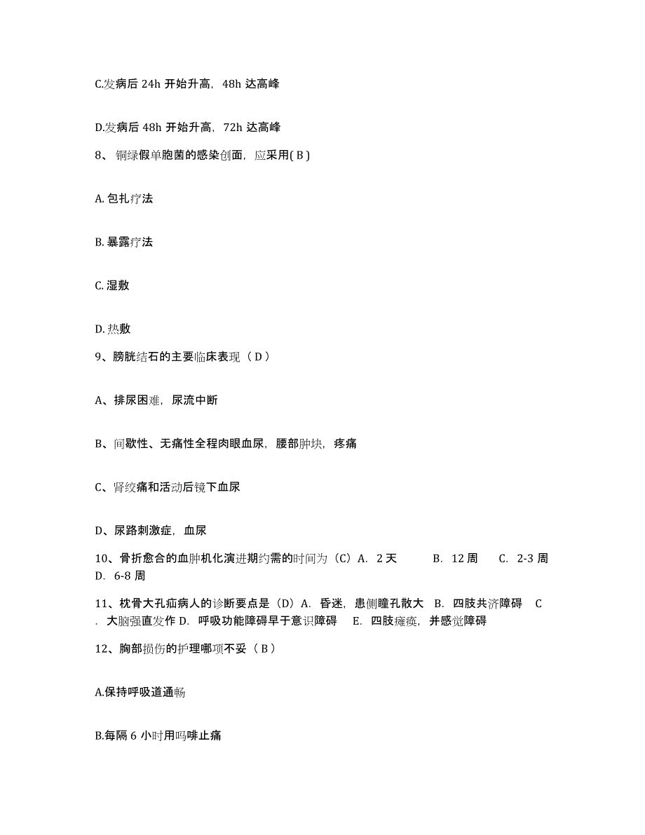 备考2025广东省惠阳市石桥医院护士招聘考前冲刺模拟试卷B卷含答案_第3页