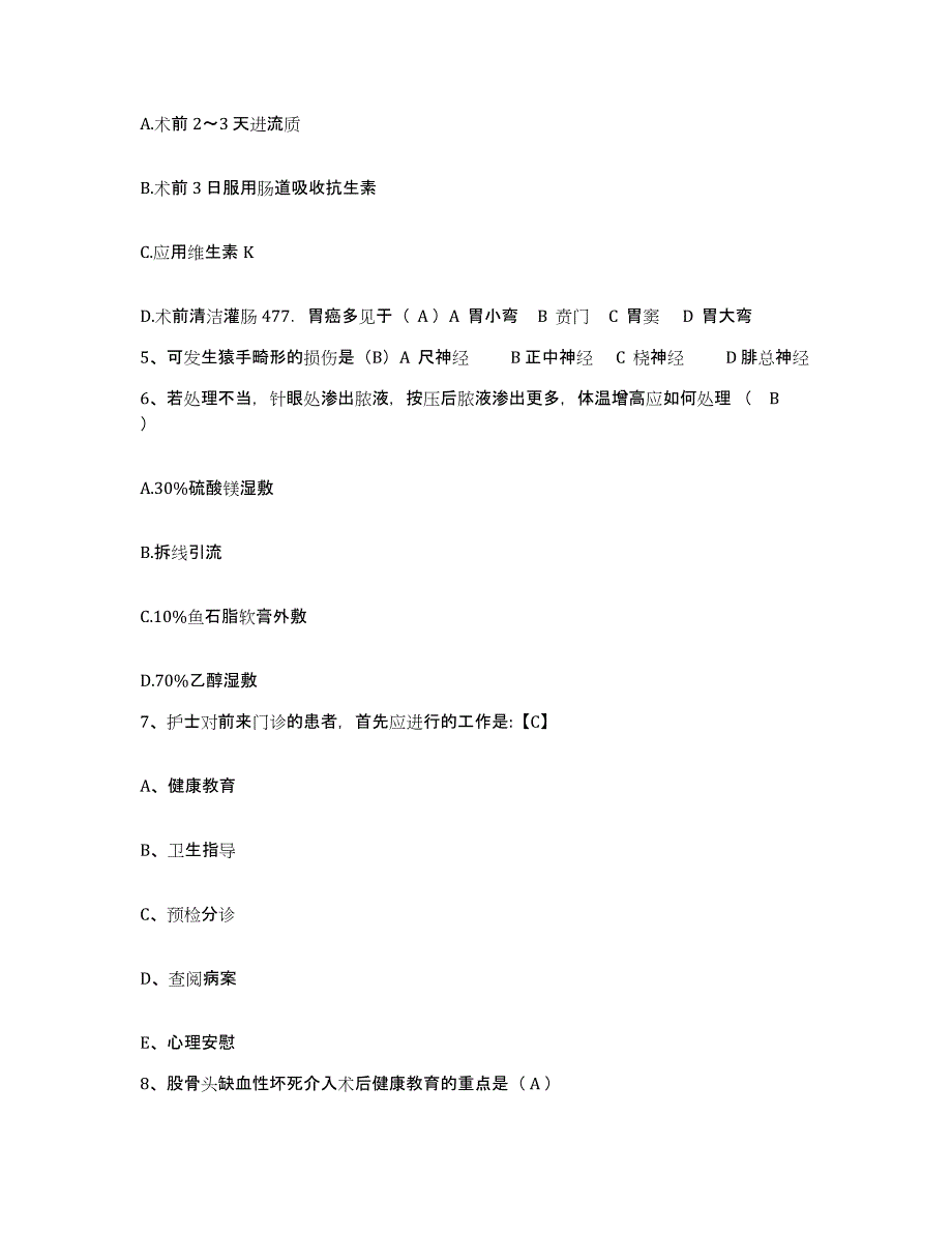 备考2025山东省沂水县胸科医院护士招聘模拟预测参考题库及答案_第2页