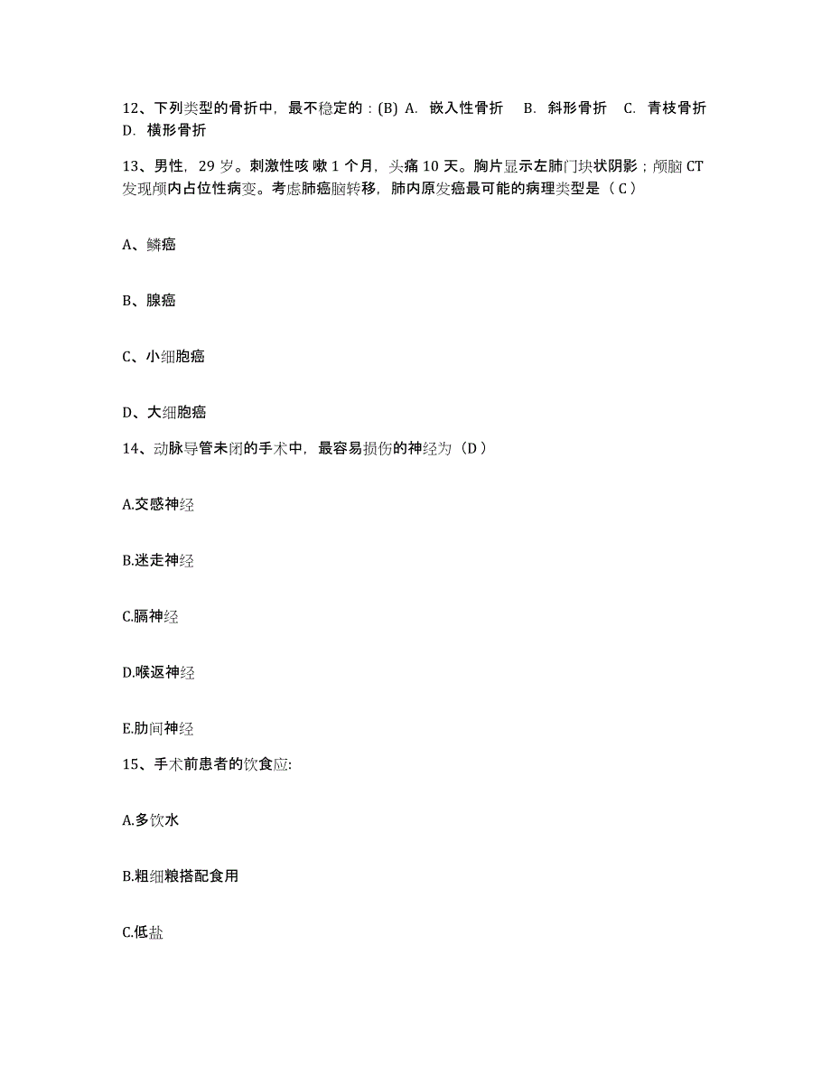 备考2025山东省沂水县胸科医院护士招聘模拟预测参考题库及答案_第4页