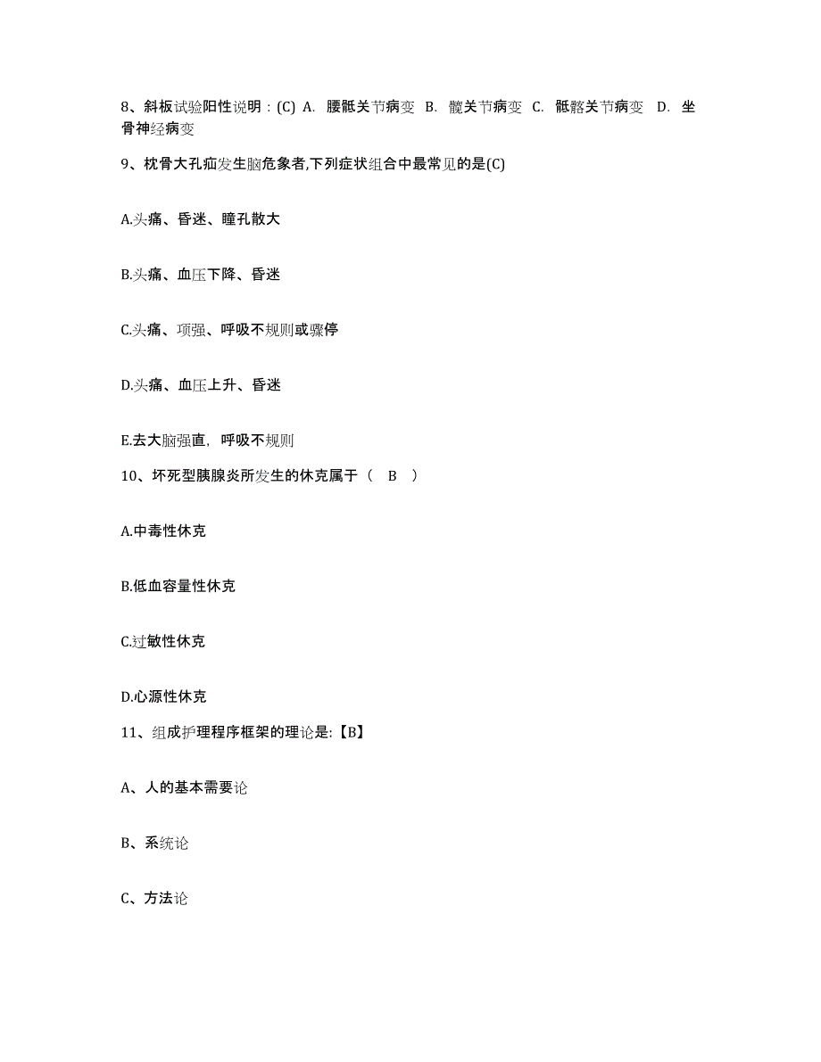 备考2025山西省第一建筑工程公司职工医院护士招聘高分题库附答案_第3页