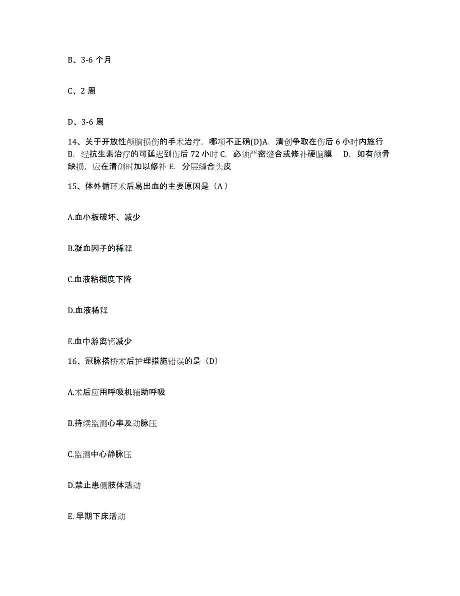 备考2025广西梧州市第二人民医院护士招聘题库附答案（典型题）_第4页