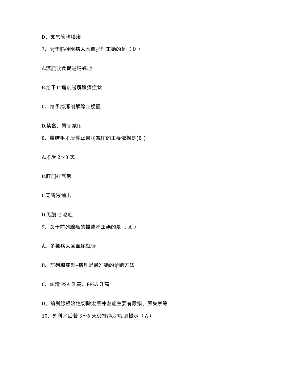 备考2025山东省成武县第二人民医院护士招聘题库及答案_第3页