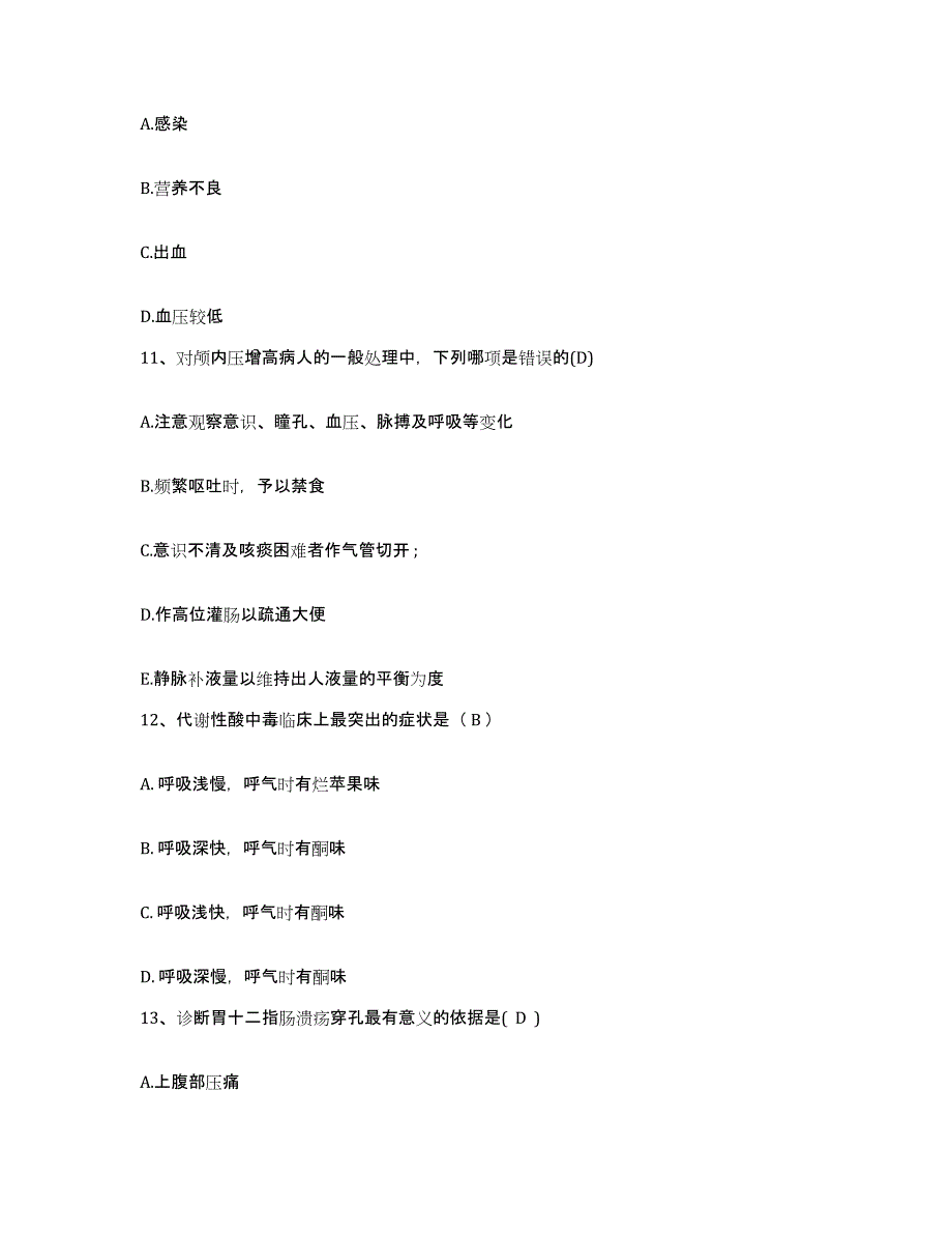 备考2025山东省成武县第二人民医院护士招聘题库及答案_第4页