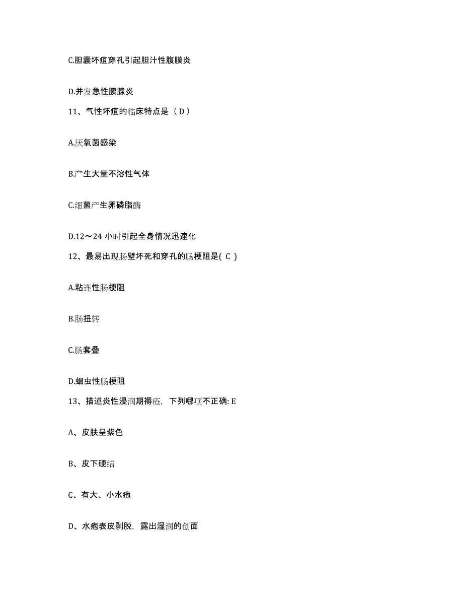 备考2025山东省鱼台县第二人民医院护士招聘自我检测试卷B卷附答案_第3页