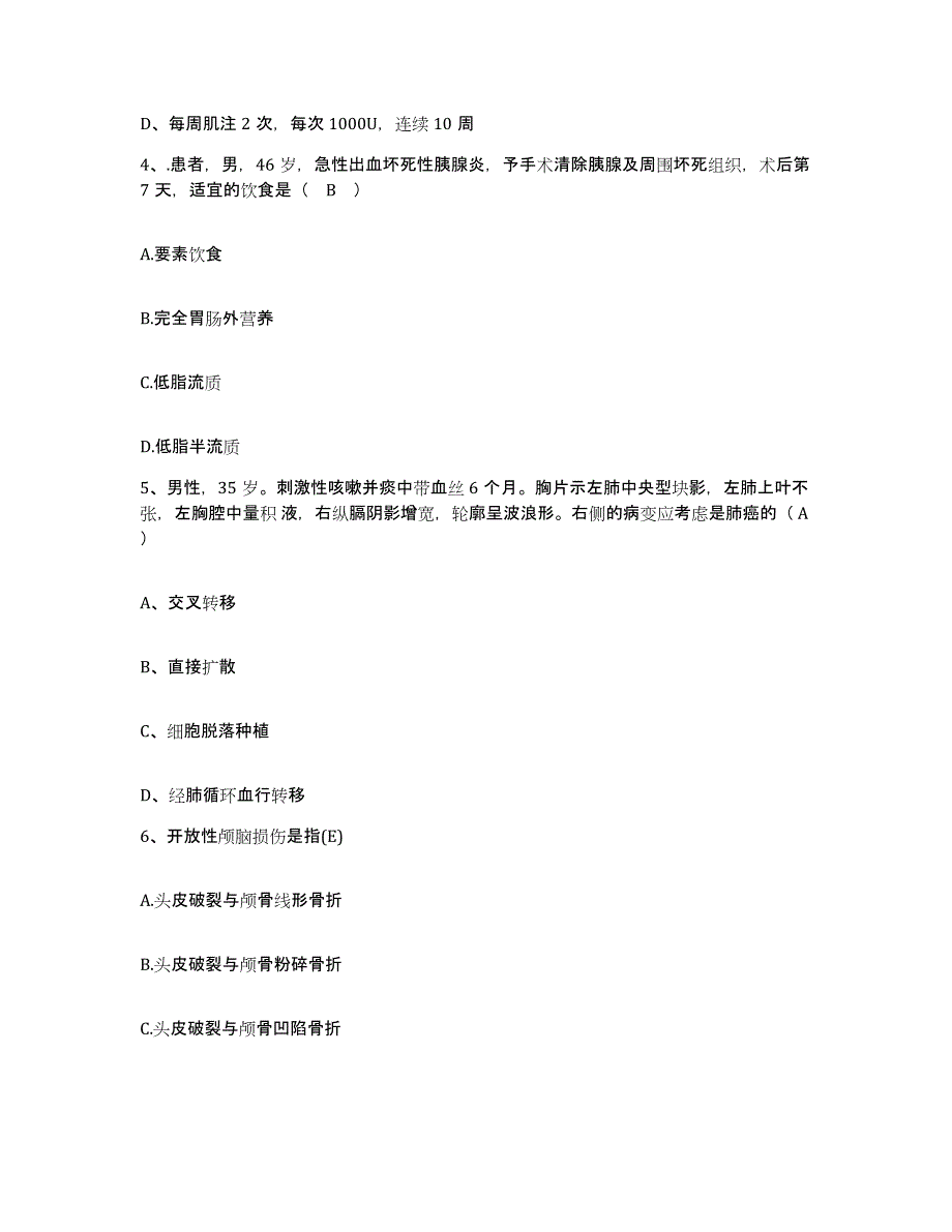 备考2025广东省江门市人民医院护士招聘自测提分题库加答案_第2页