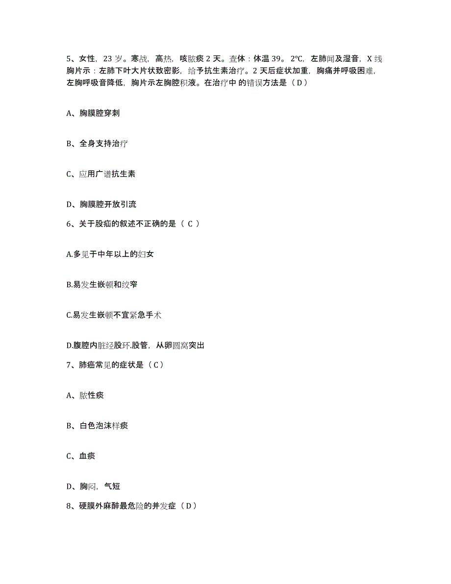 备考2025广东省新会市麻风病院护士招聘题库综合试卷A卷附答案_第2页