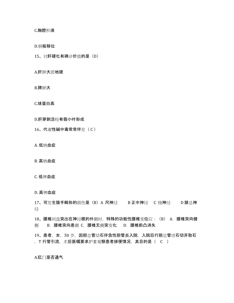 备考2025广东省湛江市坡头区人民医院护士招聘典型题汇编及答案_第4页