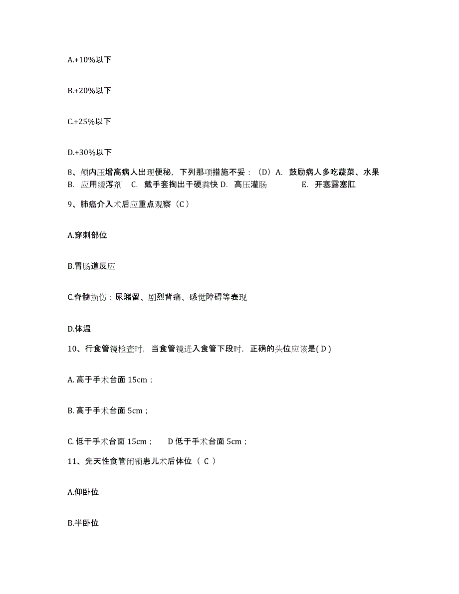 备考2025广西融安县人民医院护士招聘强化训练试卷A卷附答案_第3页