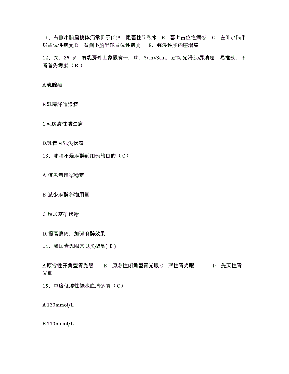 备考2025广西北海市华侨医院护士招聘高分题库附答案_第4页