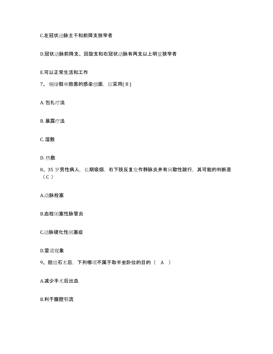 备考2025广西水电工程局职工医院护士招聘强化训练试卷B卷附答案_第3页