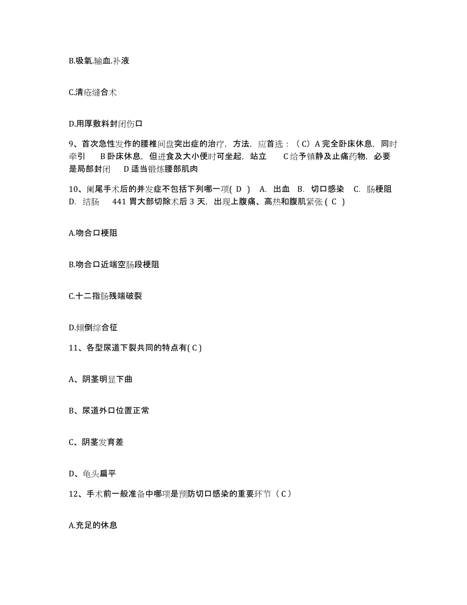 备考2025广东省广州市花都区人民医院护士招聘考前冲刺模拟试卷B卷含答案_第3页