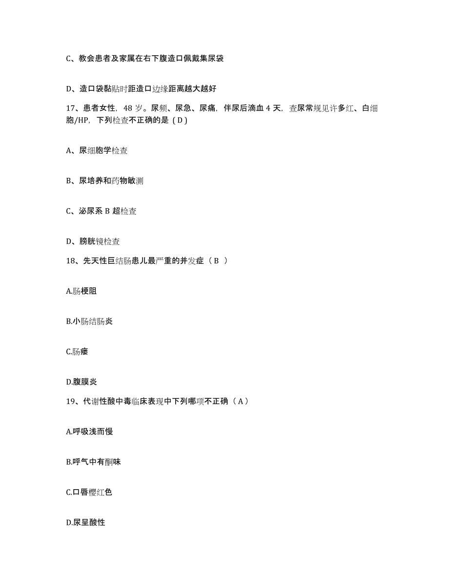 备考2025广东省广州市花都区人民医院护士招聘考前冲刺模拟试卷B卷含答案_第5页