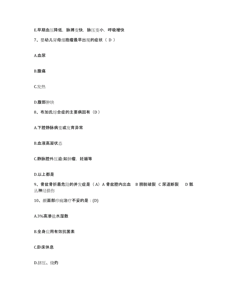 备考2025山东省淄博市淄博周村区医院护士招聘基础试题库和答案要点_第3页