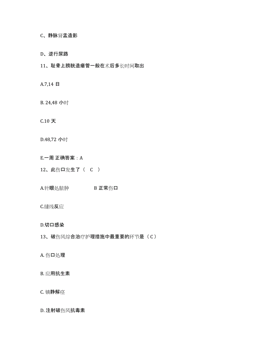 备考2025山东省日照市妇幼保健院护士招聘通关题库(附答案)_第4页