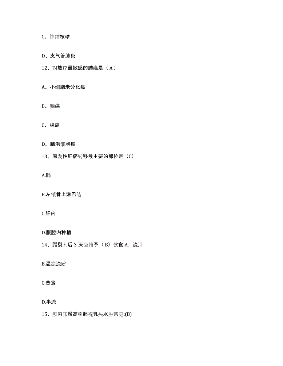 备考2025山西省大同市大同矿务局王村矿医院护士招聘题库检测试卷A卷附答案_第4页