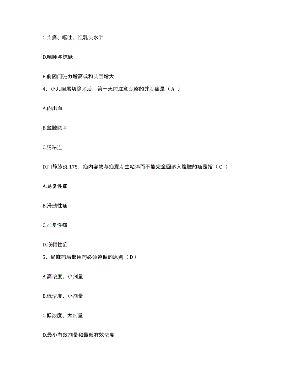 备考2025山东省济南市美容整形医院护士招聘自我检测试卷B卷附答案_第2页