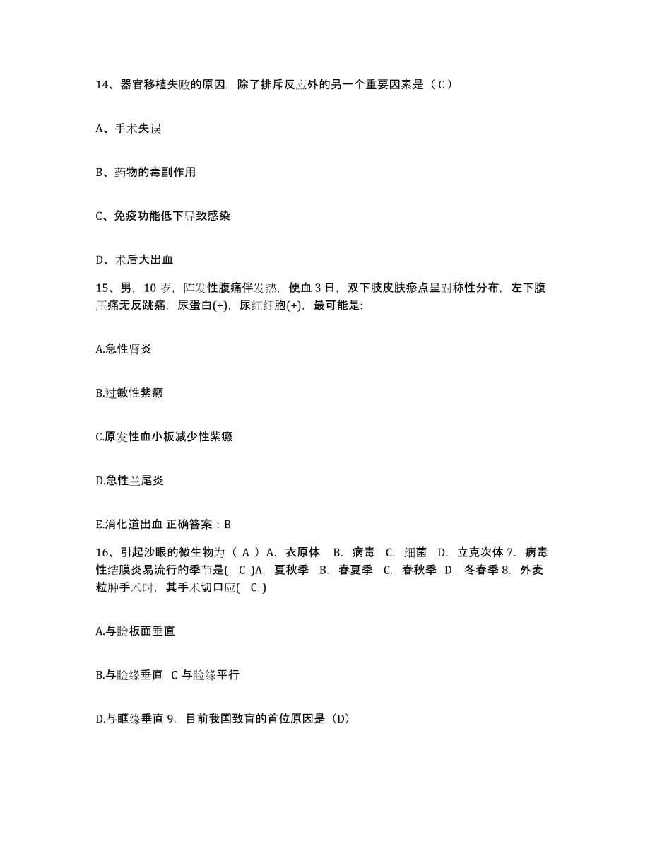 备考2025山东省济南市美容整形医院护士招聘自我检测试卷B卷附答案_第5页