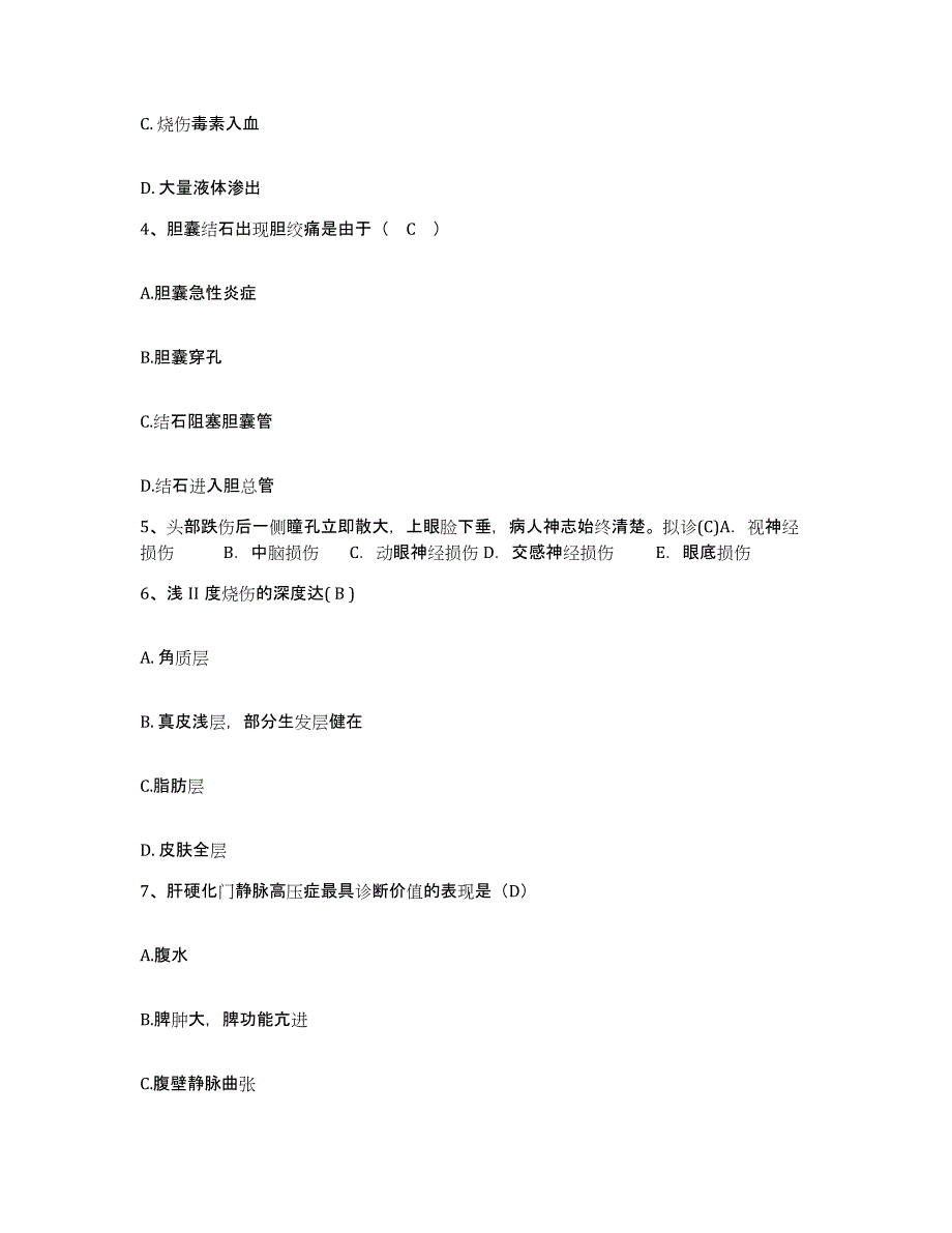 备考2025广东省连州市妇幼保健院护士招聘自我检测试卷A卷附答案_第2页