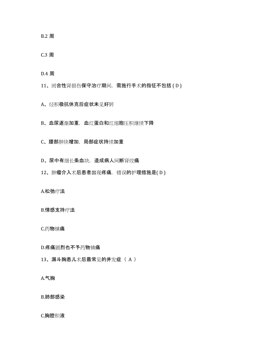 备考2025广东省连州市妇幼保健院护士招聘自我检测试卷A卷附答案_第4页