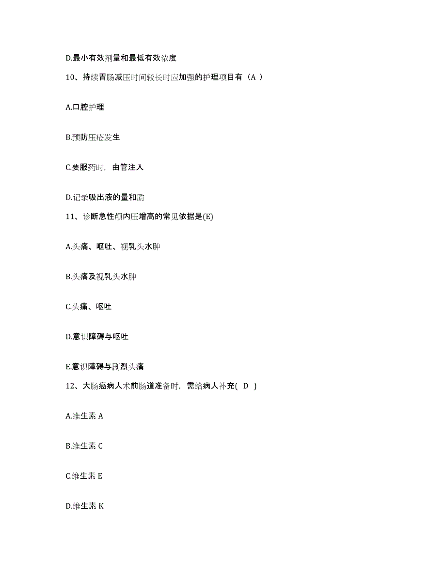 备考2025山东省淄博市博山区妇幼保健院护士招聘题库检测试卷B卷附答案_第3页