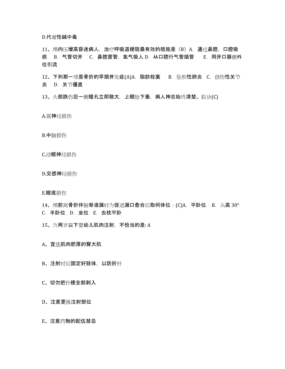 备考2025广东省惠阳市平潭人民医院护士招聘综合练习试卷A卷附答案_第3页