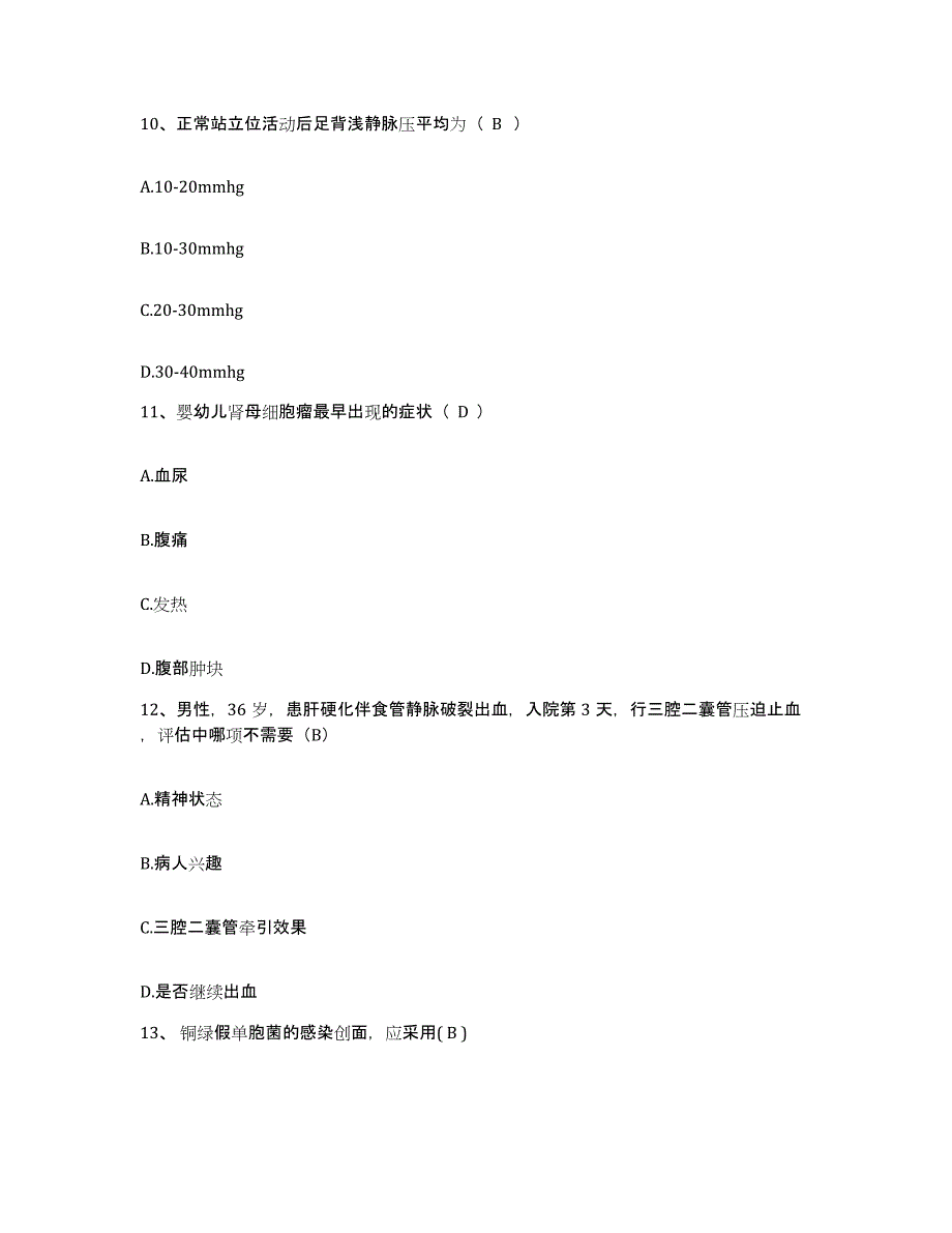 备考2025山东省章丘市口腔病防治所护士招聘自我检测试卷A卷附答案_第4页