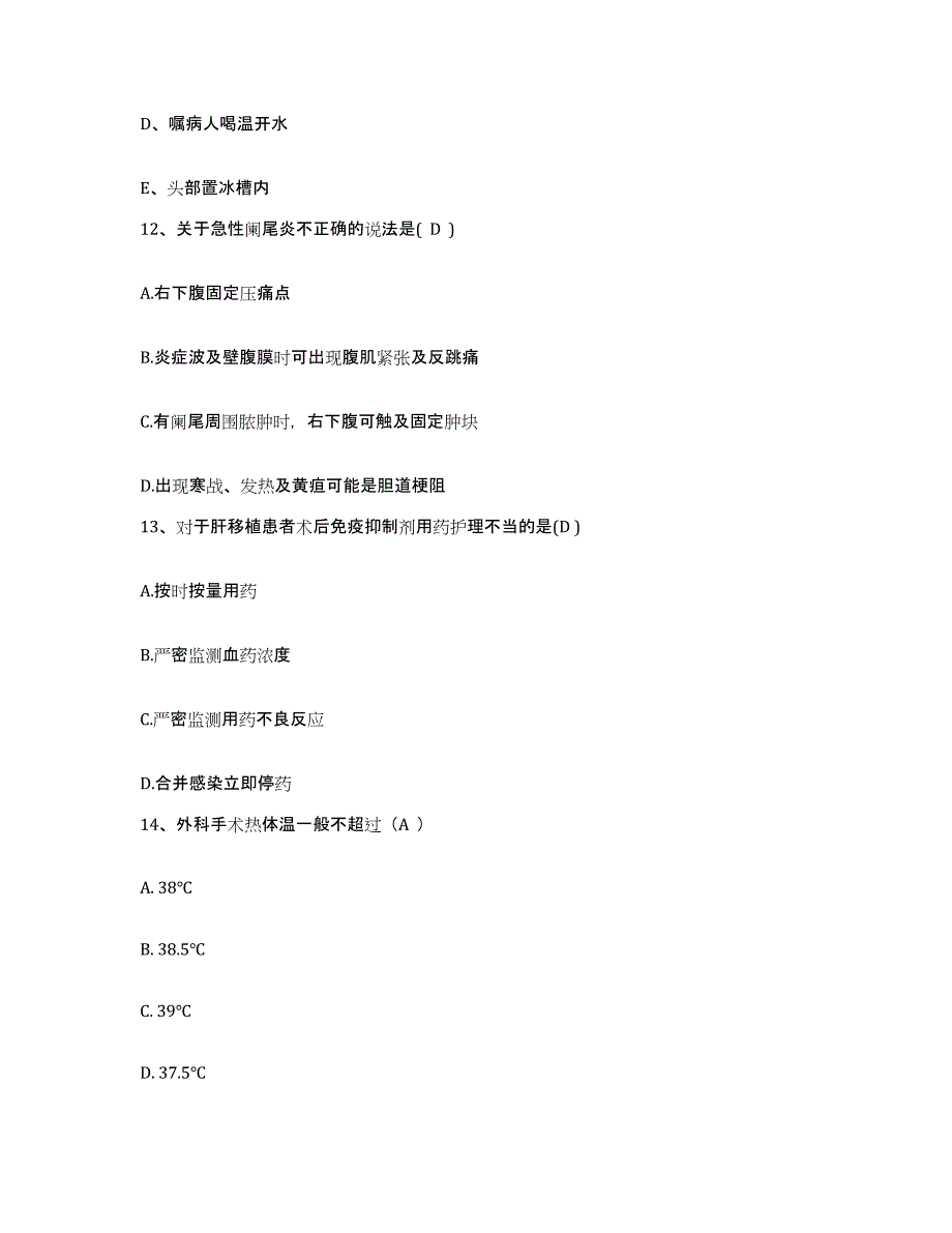 备考2025广东省广州市第六人民医院护士招聘全真模拟考试试卷B卷含答案_第4页