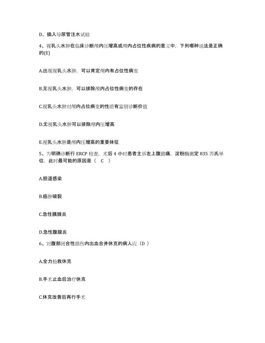 备考2025山东省五莲县中医院护士招聘模拟考试试卷B卷含答案_第2页