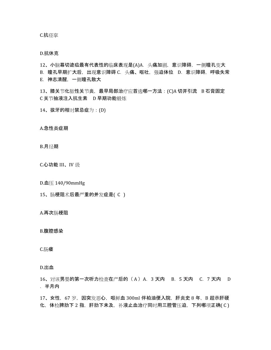 备考2025广东省深圳市莲塘医院护士招聘模考预测题库(夺冠系列)_第4页