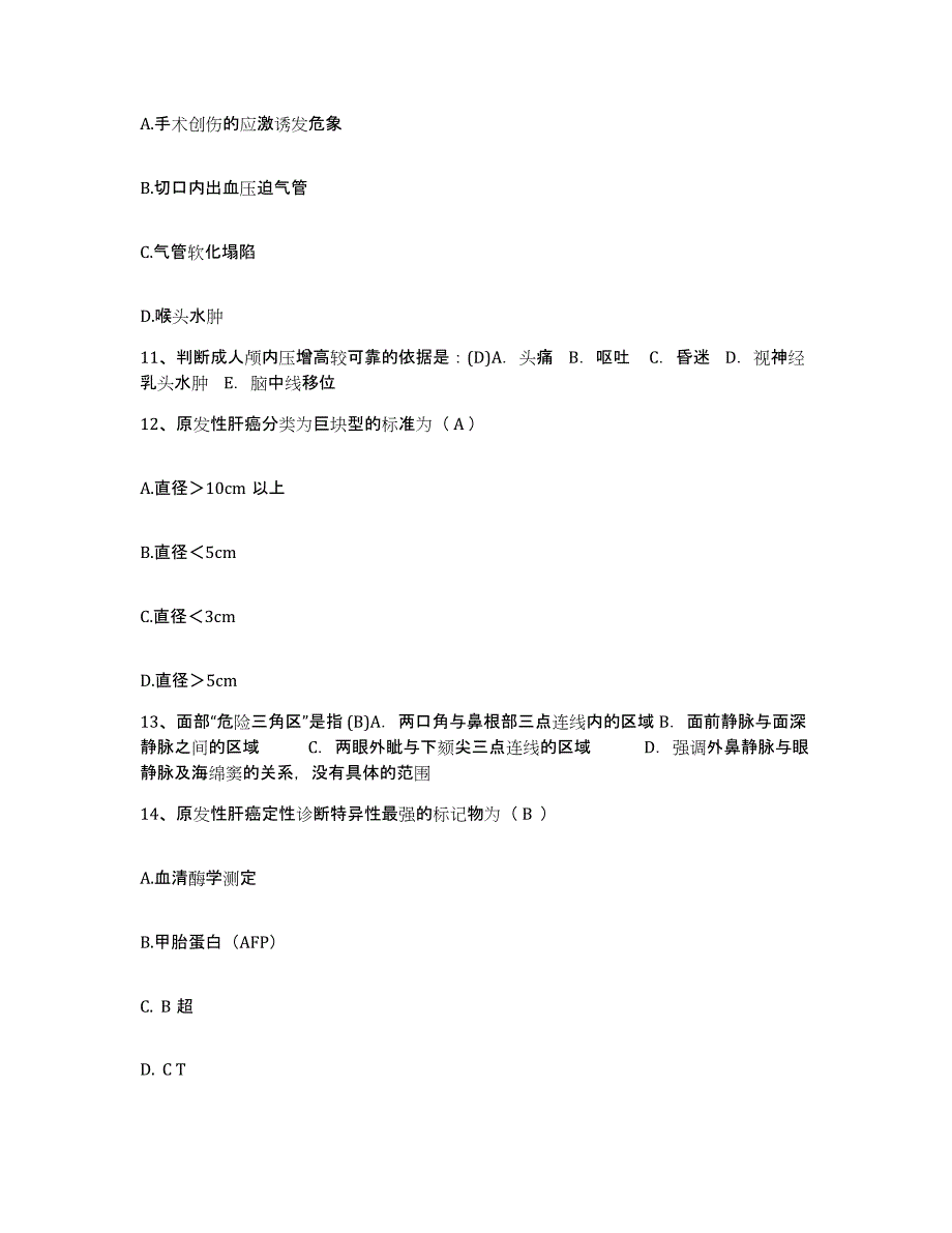 备考2025山东省胶南市人民医院护士招聘模考模拟试题(全优)_第4页