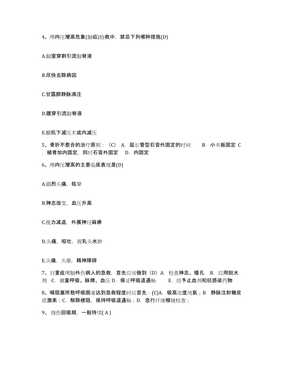 备考2025山东省青岛市崂山人民医院护士招聘考前冲刺试卷B卷含答案_第2页