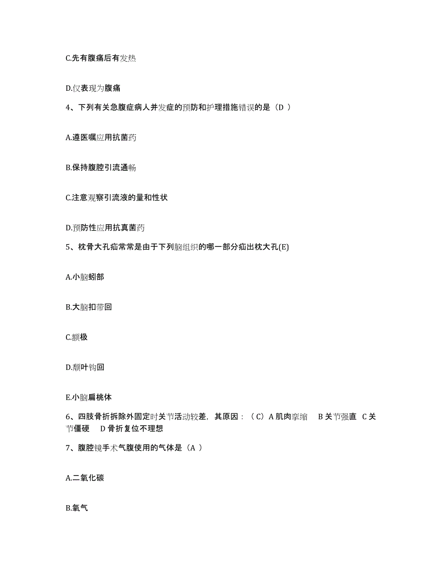 备考2025广东省广州市东山区口腔医院护士招聘题库检测试卷A卷附答案_第2页