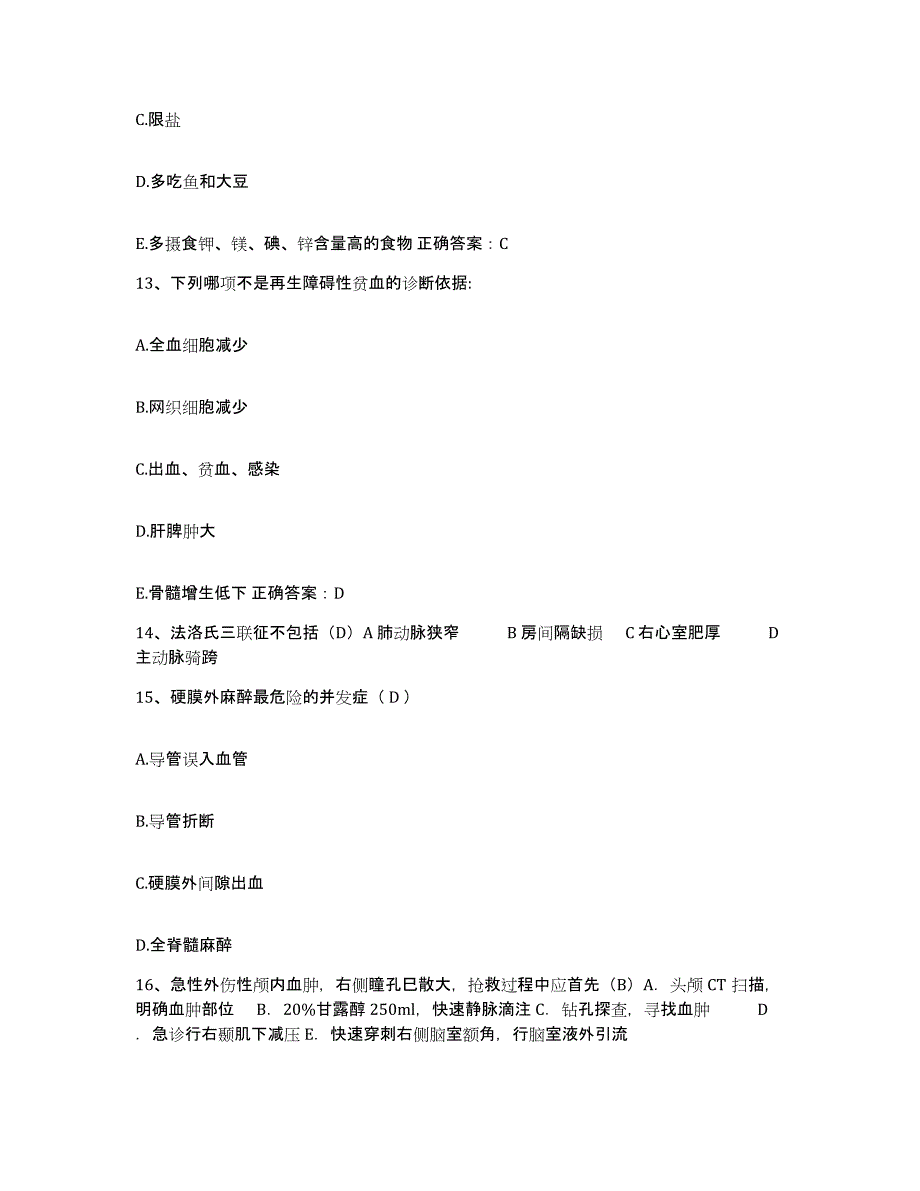 备考2025广东省广州市东山区口腔医院护士招聘题库检测试卷A卷附答案_第4页