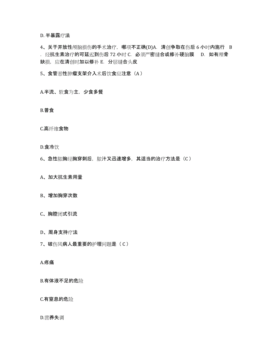 备考2025广东省遂溪县妇幼保健院护士招聘题库练习试卷A卷附答案_第2页