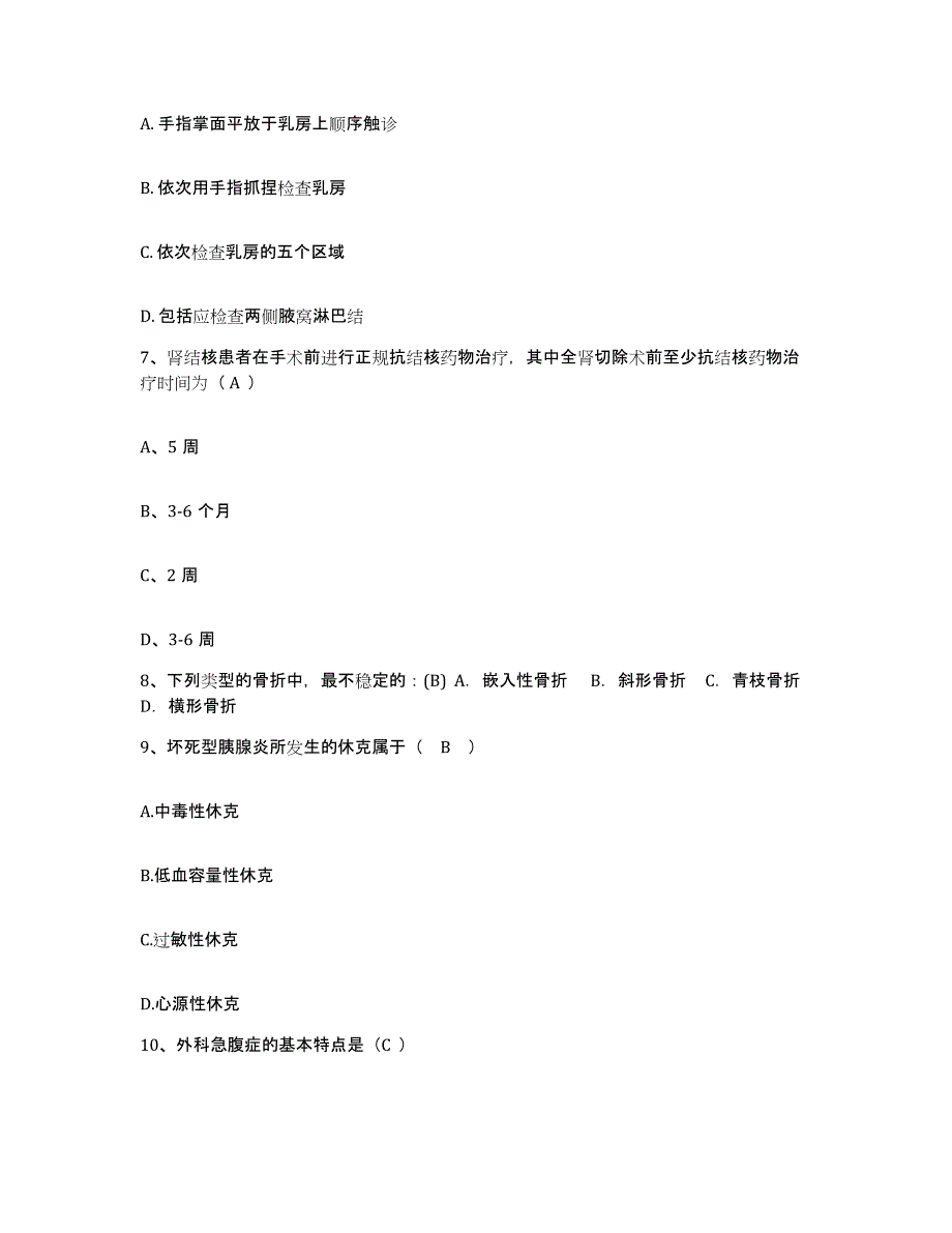 备考2025广西博白县中医院护士招聘通关题库(附带答案)_第3页