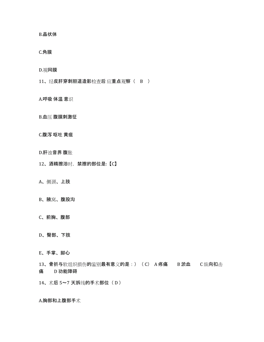 备考2025广西柳州市柳州机械厂职工医院护士招聘试题及答案_第4页