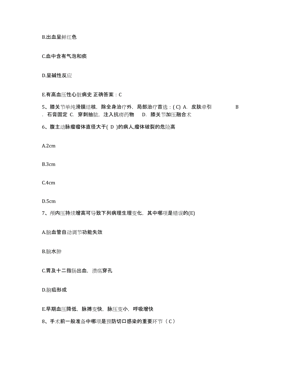 备考2025山东省济宁市山东医学科学院济宁清华医院护士招聘题库附答案（典型题）_第2页