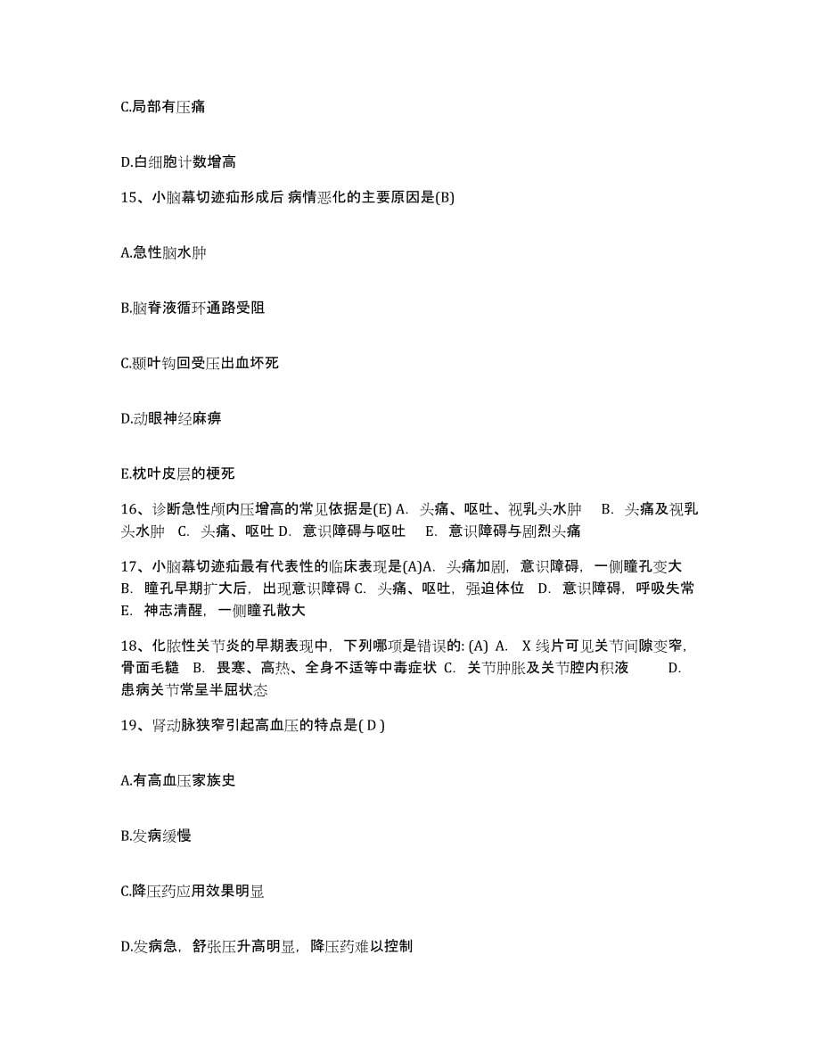 备考2025广西柳江县人民医院护士招聘模拟考试试卷B卷含答案_第5页