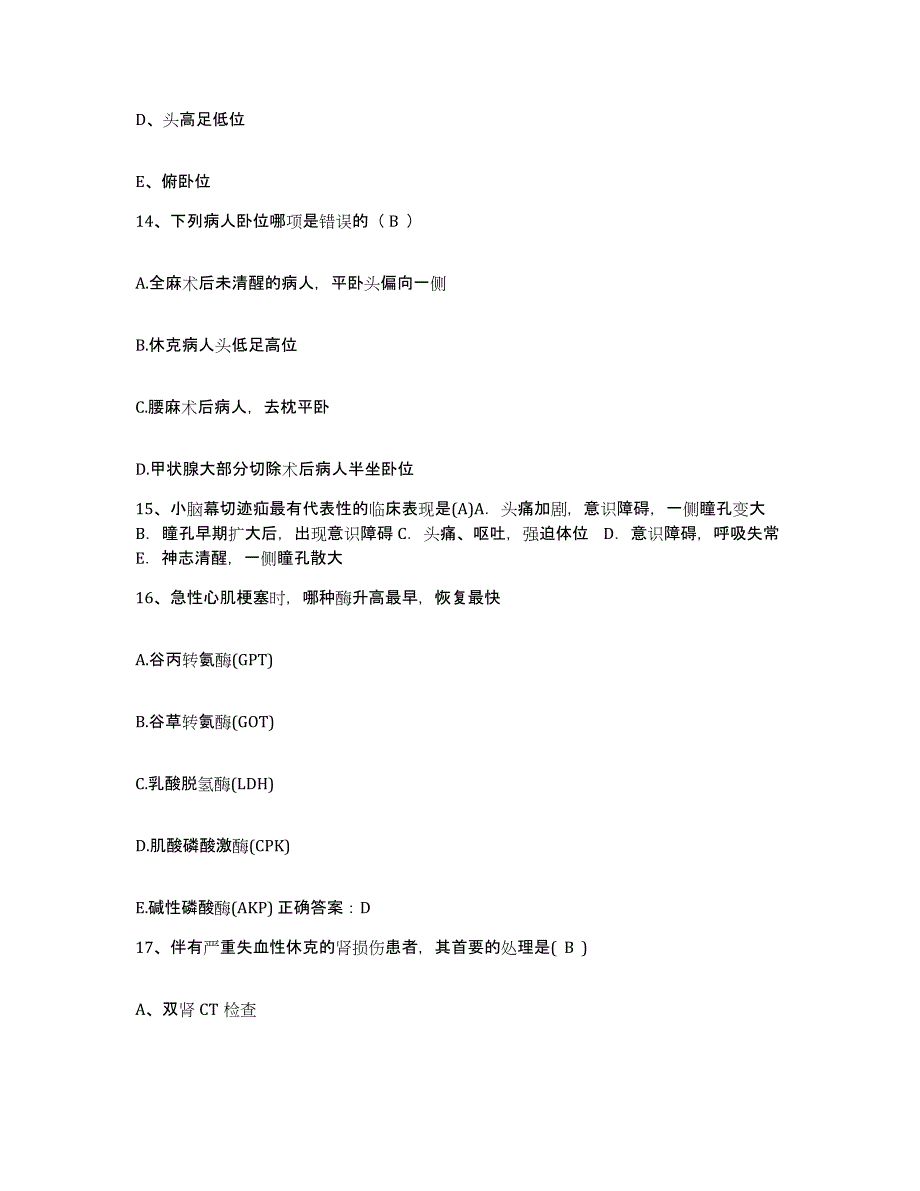 备考2025广西藤县人民医院护士招聘提升训练试卷A卷附答案_第4页